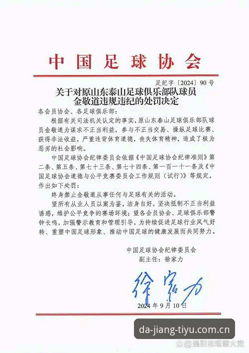 最新大江体育最新下载 足协第三批禁足名单解读指南:大江体育平台带你理清65人处罚全貌